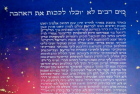 Cosmic Image Ketubah Detail