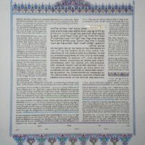 Traditional Page of Learning Ketubah